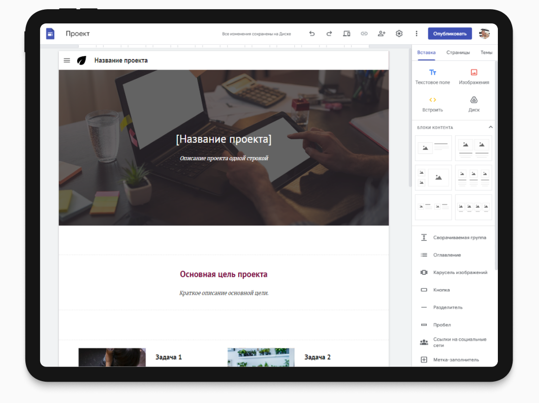 Платформа для создания сайтов Google Sites