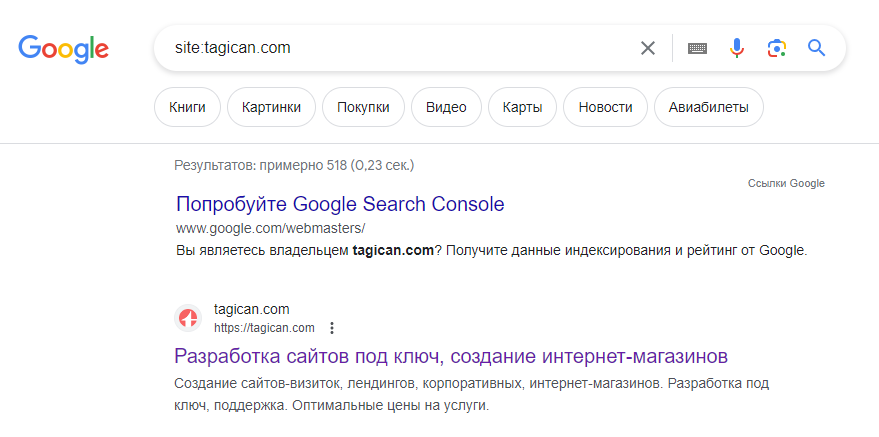 Проверка индексации сайта в адресной строке Google