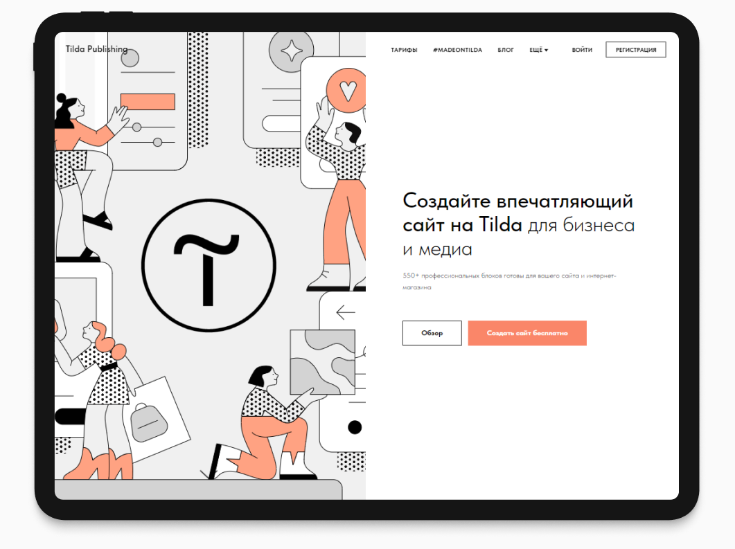 Конструктор сайтов Tilda