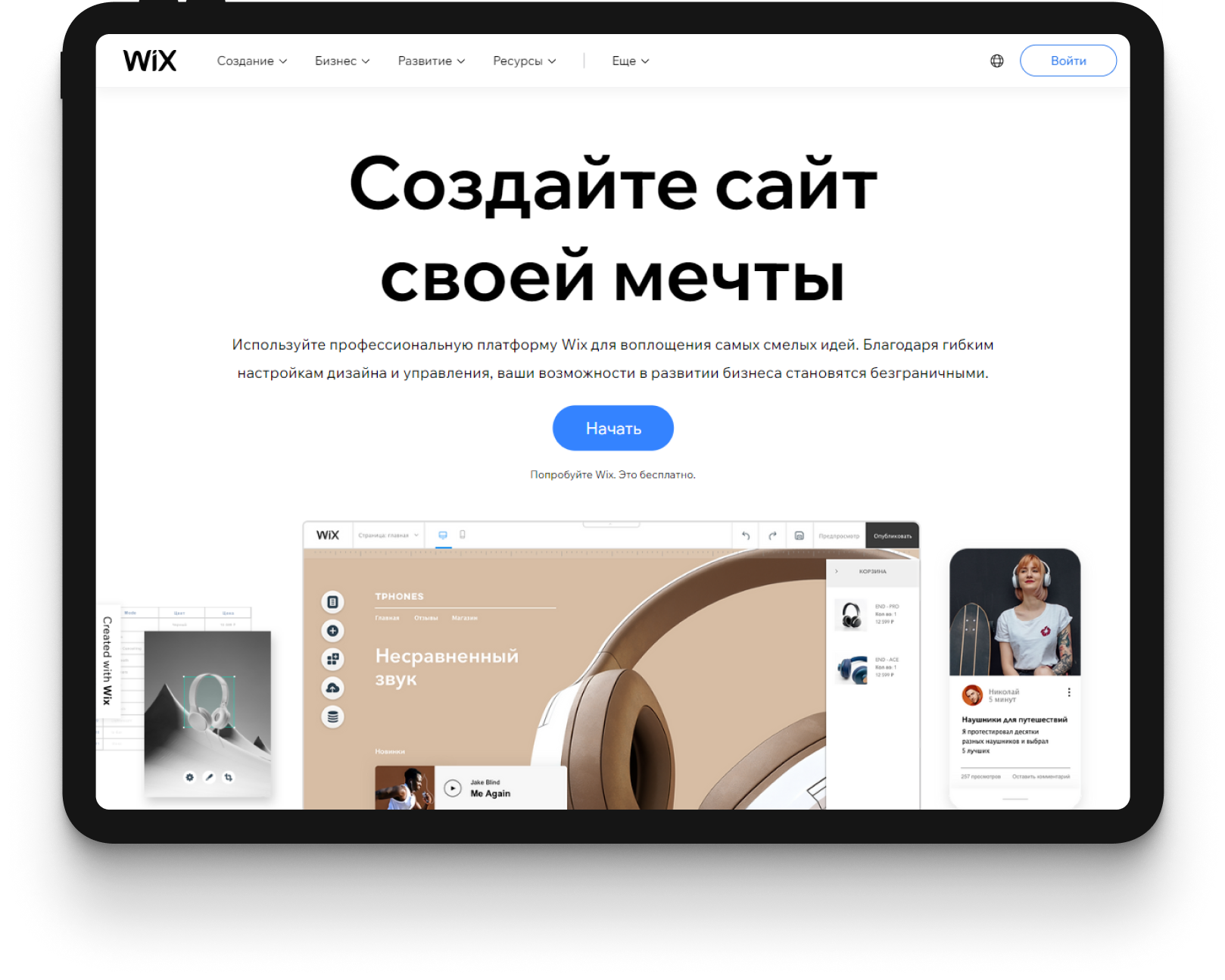 Wix - сайт для создания сайтов