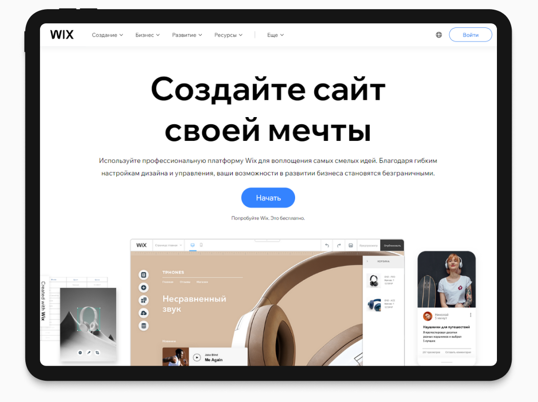 Платформа для создания сайтов Wix