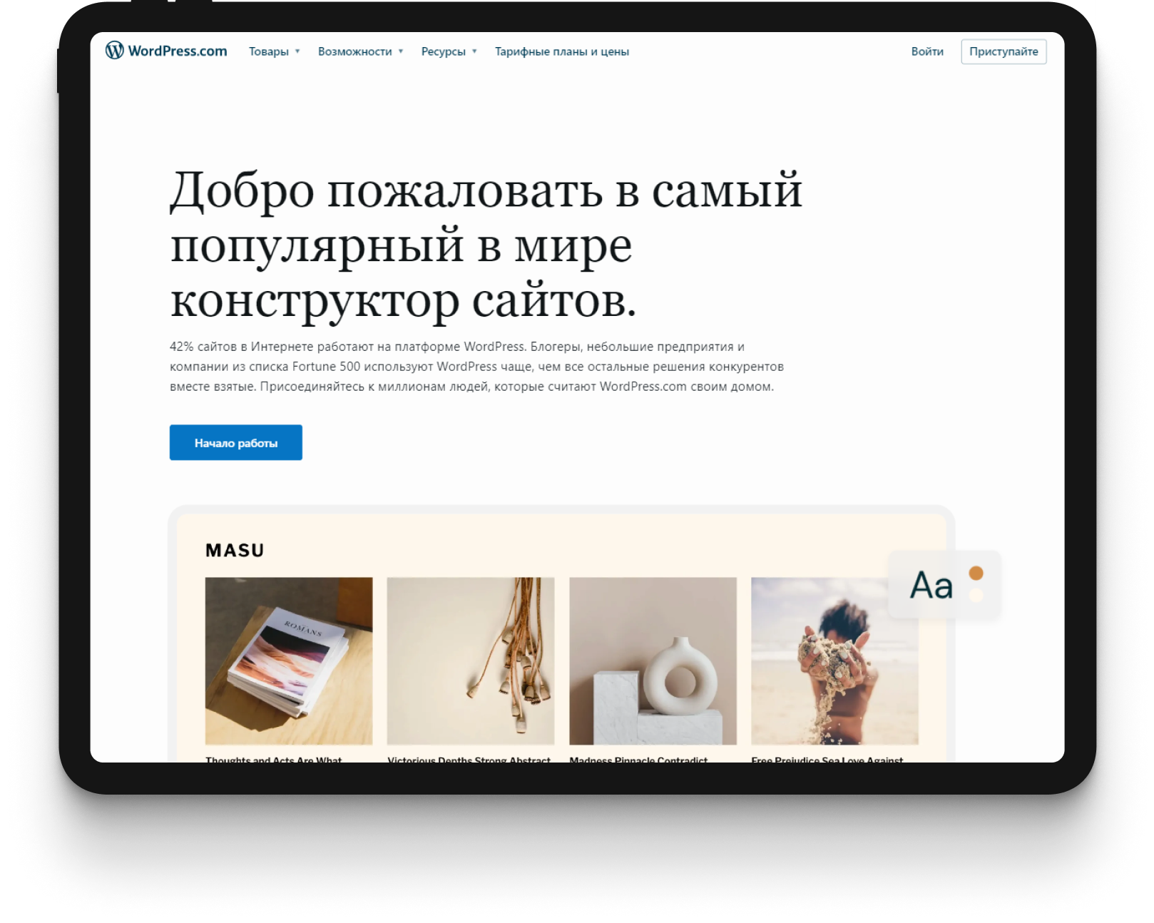 Wordpress - сайт для создания сайтов