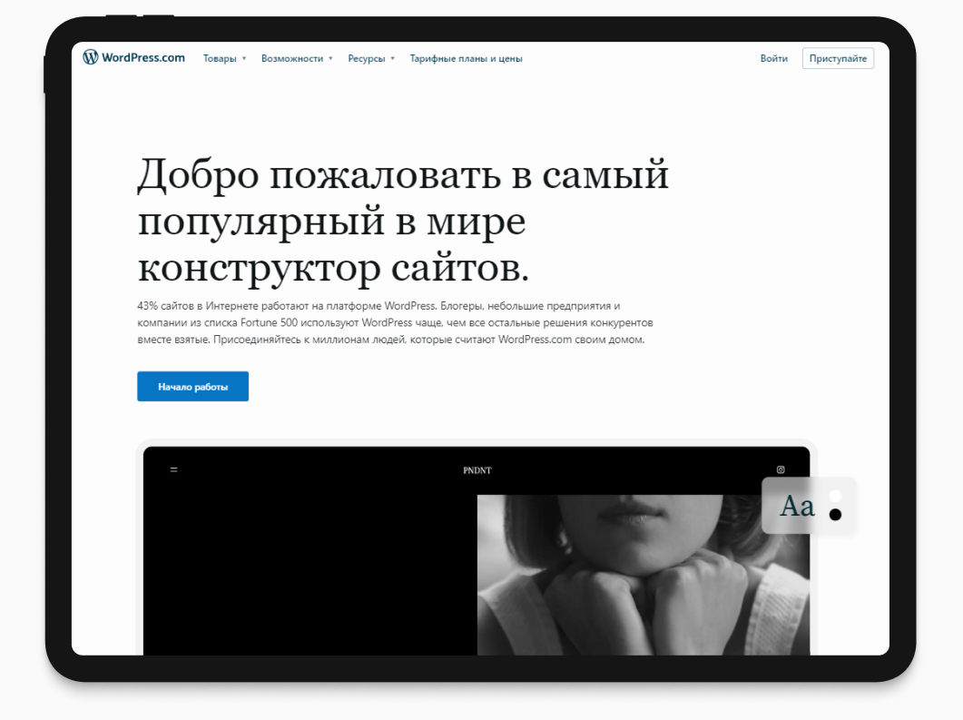 Платформа для создания сайтов WordPress
